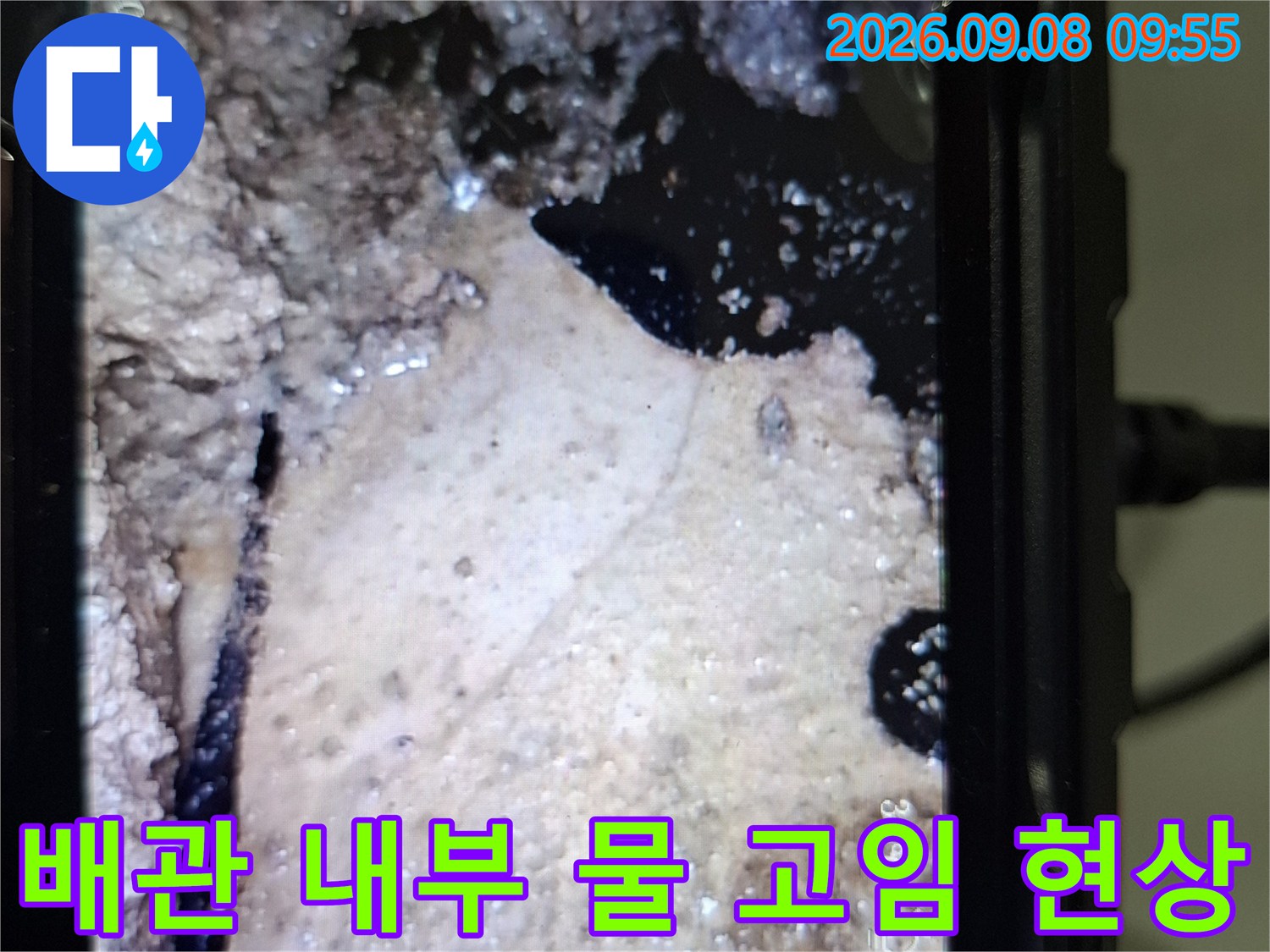 내시경 카메라로 포착한 배관 주변의 침수 및 습기 분포 상태