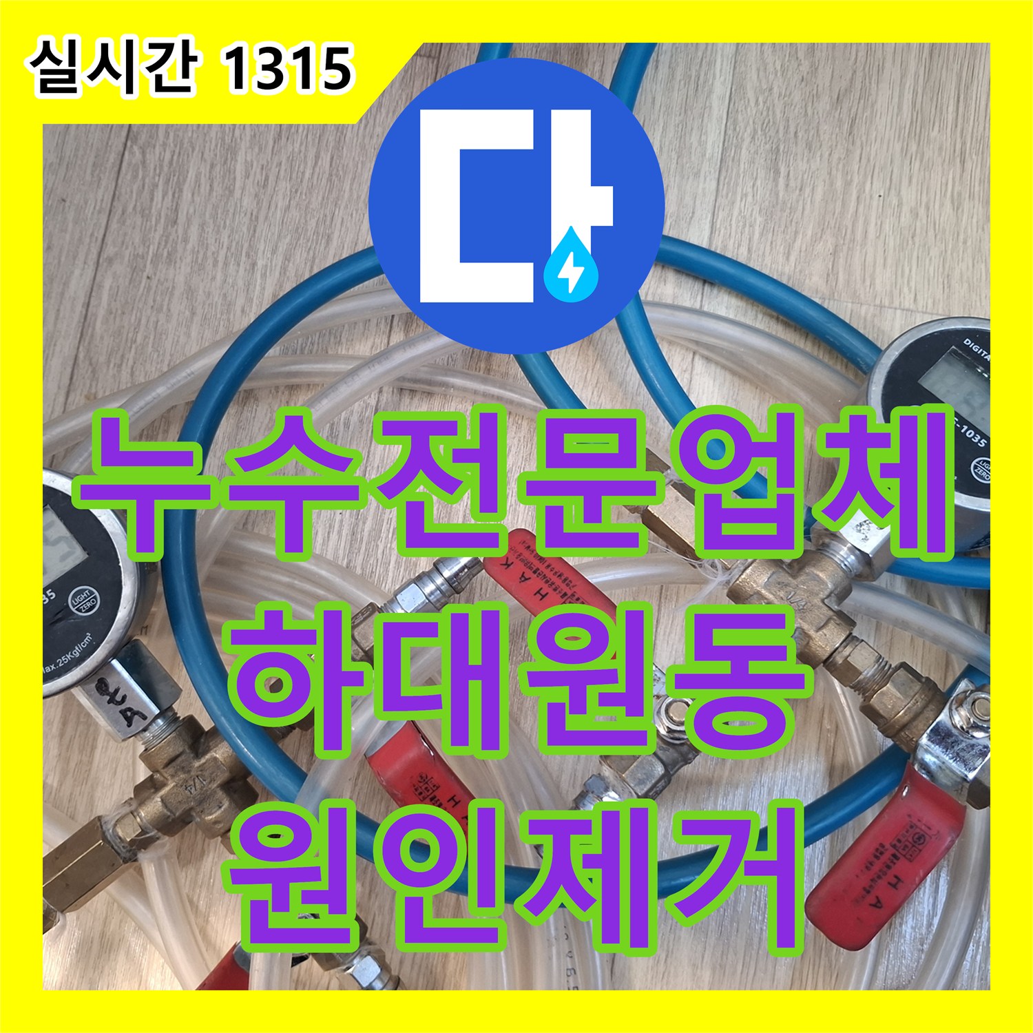 누수전문업체 주방 벽면과 천장에 나타난 미세한 습기 원인을 내시경으로 찾아 해결한 경기 성남시 중원구 하대원동