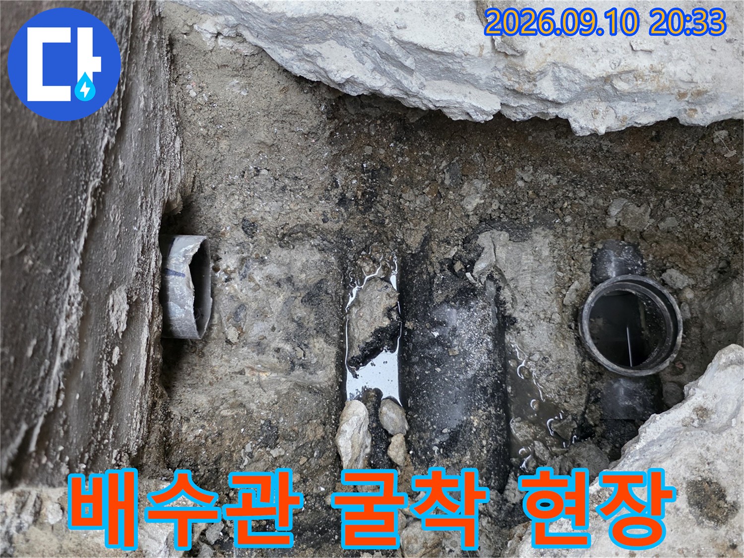 강서구 화곡동 식당 지하층 배수관 누수 지점 확인을 위한 굴착 작업 현장 사진입니다.