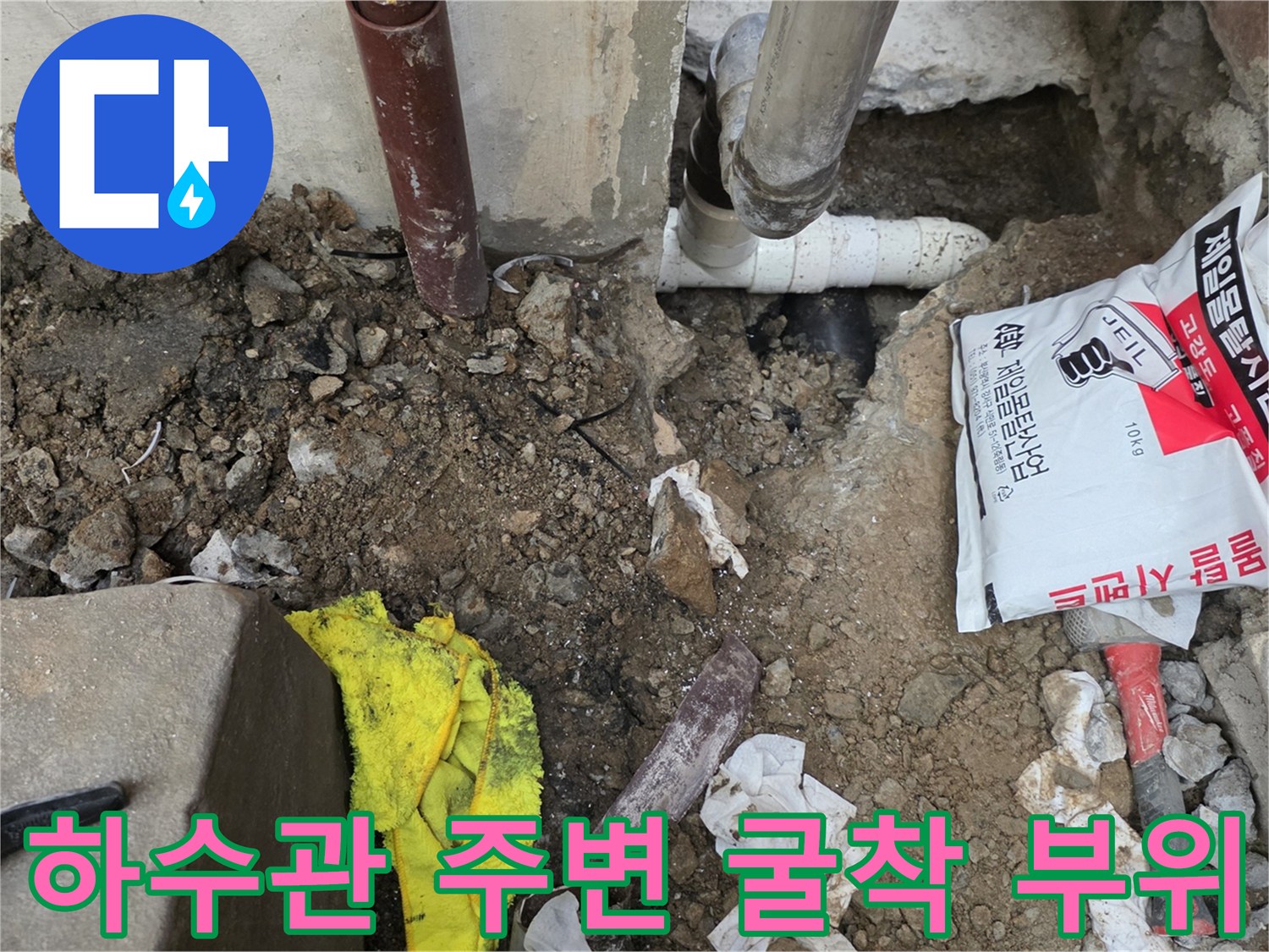 누수 탐지 후 드러난 하수 배관과 주변 공사 자재들