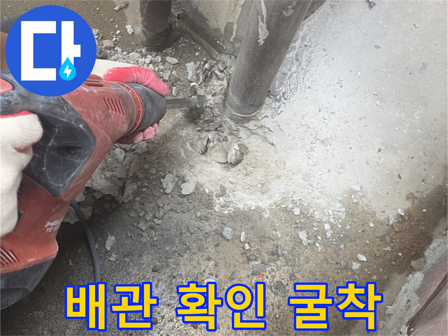 함마드릴을-이용한-하수관-노출-작업