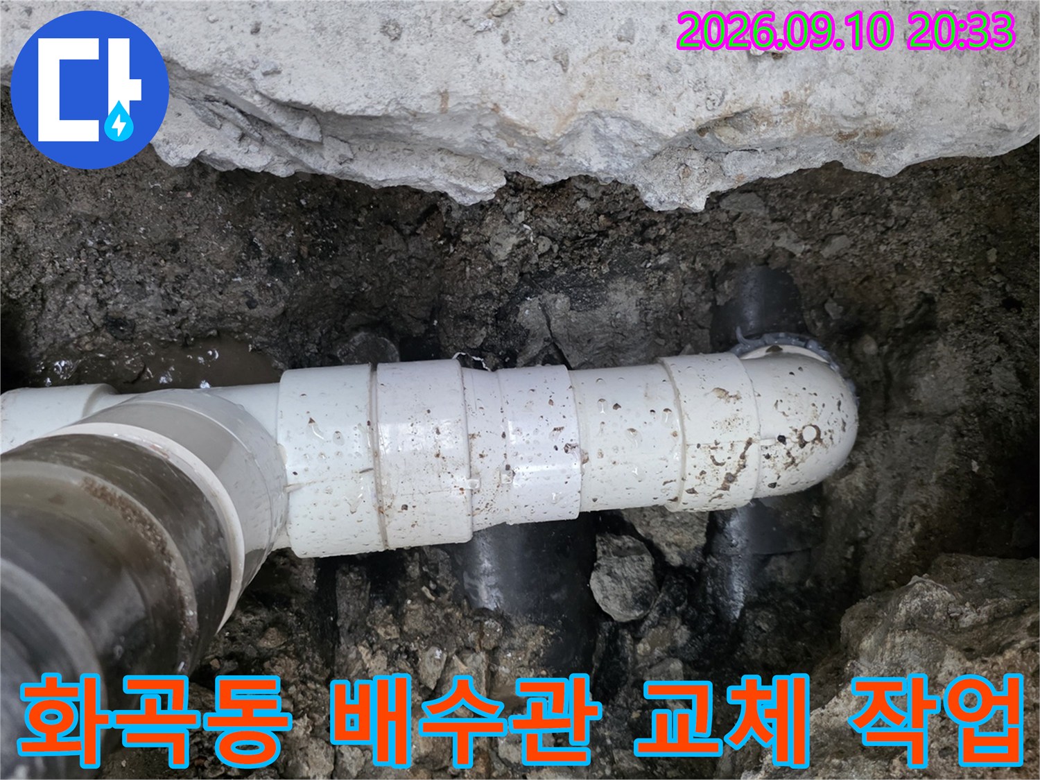 화곡동 지하층-누수가 진행된 배수관 부위 노출 상황