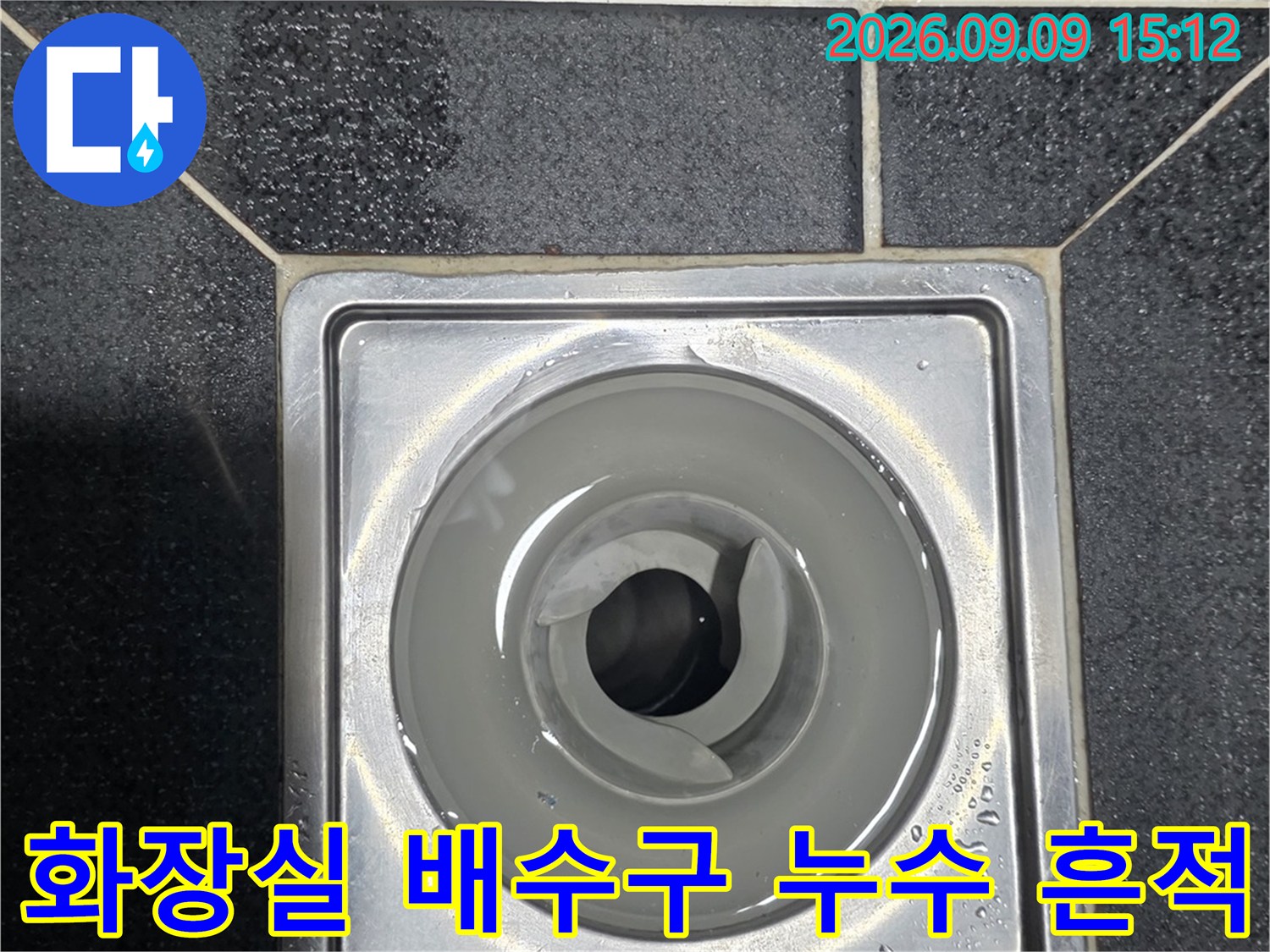 검은색 타일과 스테인리스 유가 사이의 습기 맺힘 상태입니다.