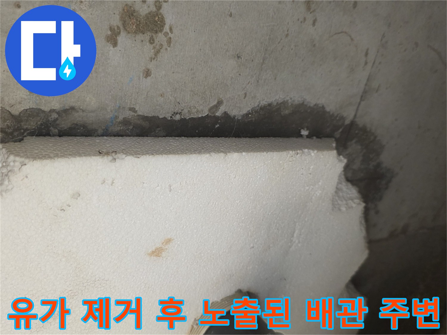배수구-주변-콘크리트-틈새-및-오염된-방수층-모습
