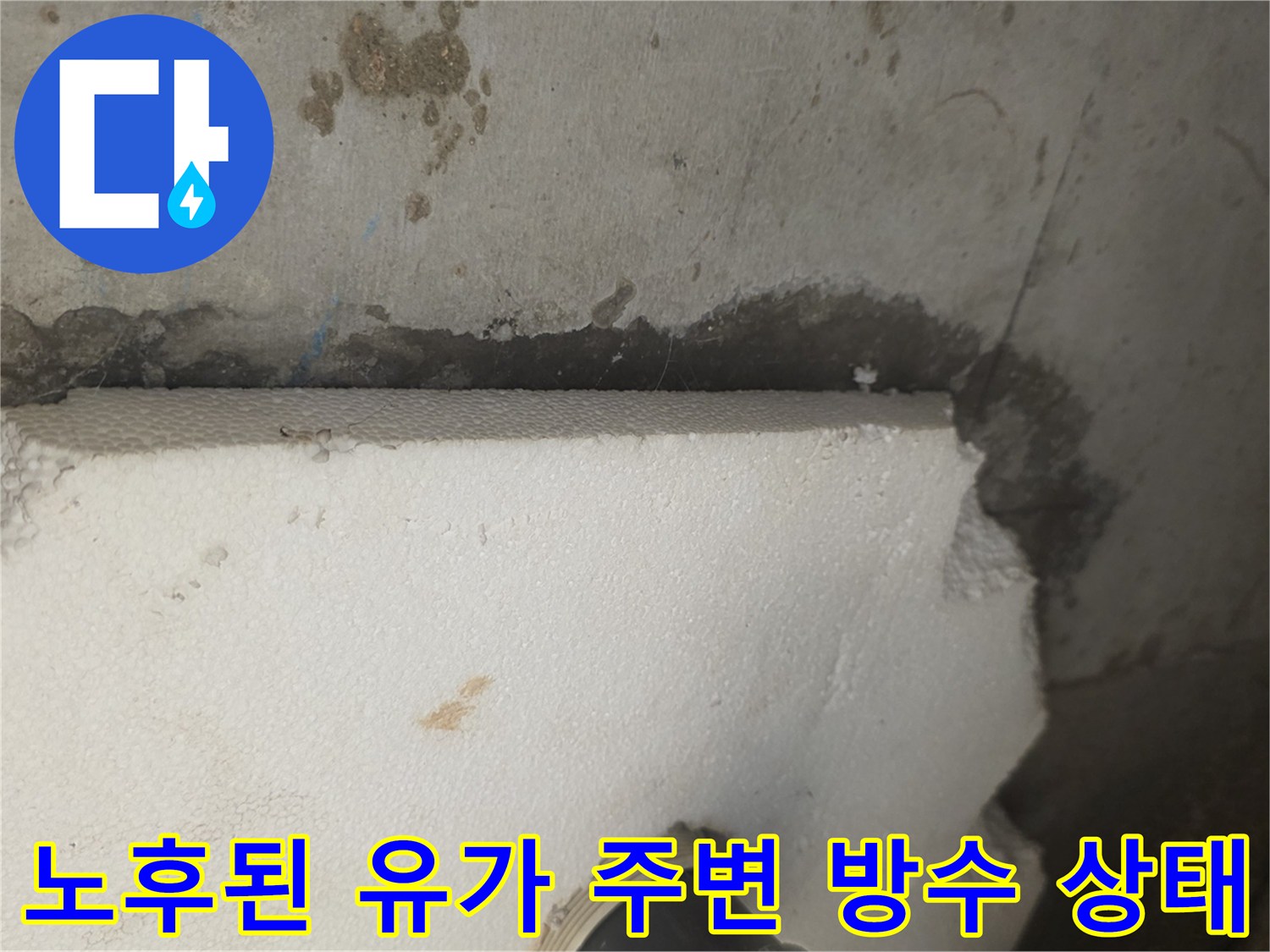 배수구-주변의-벌어진-틈새와-젖어있는-바닥