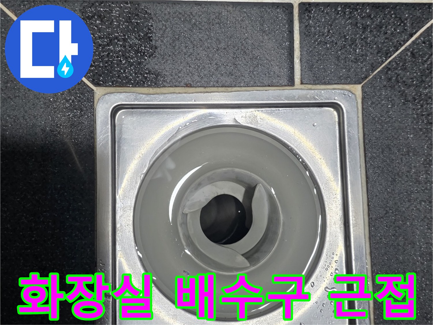 스테인리스 소재의 유가와 검은색 타일이 만나는 지점입니다.