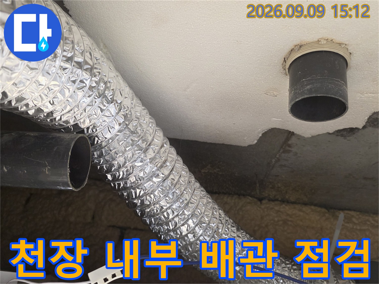 은박 단열재로 감싸진 - 하수 관로와 연결 부위의 근접 촬영