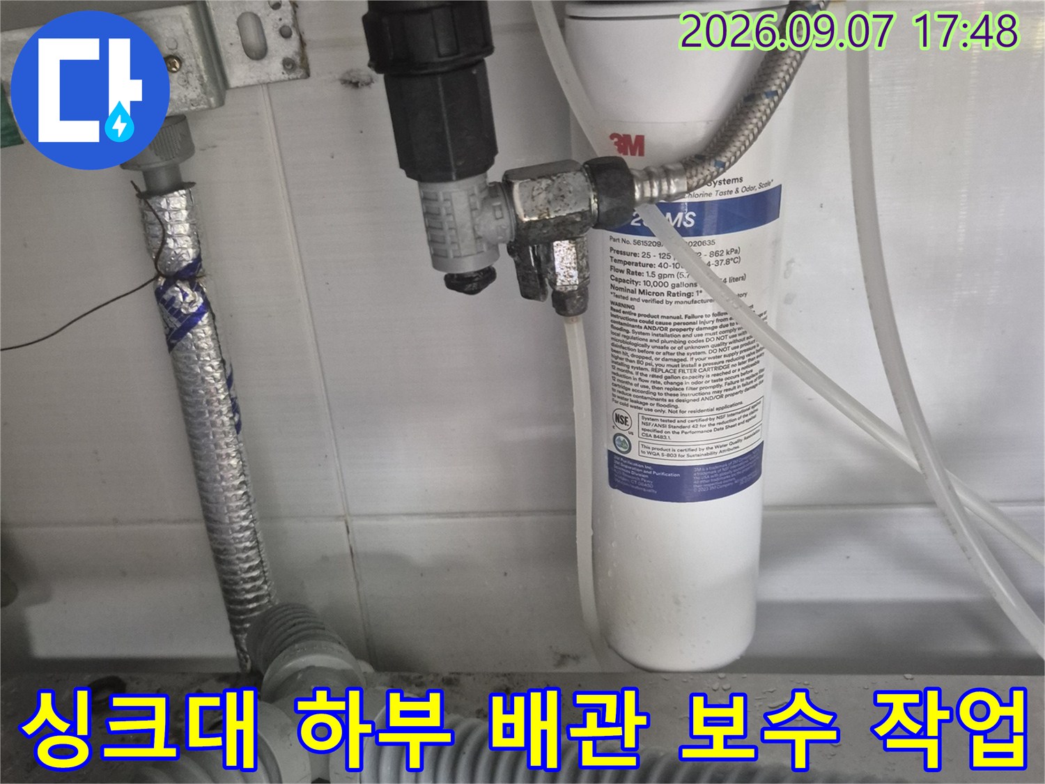 싱크대 밑 앵글밸브와 정수기 호스 연결 부위의 교체 현장입니다.