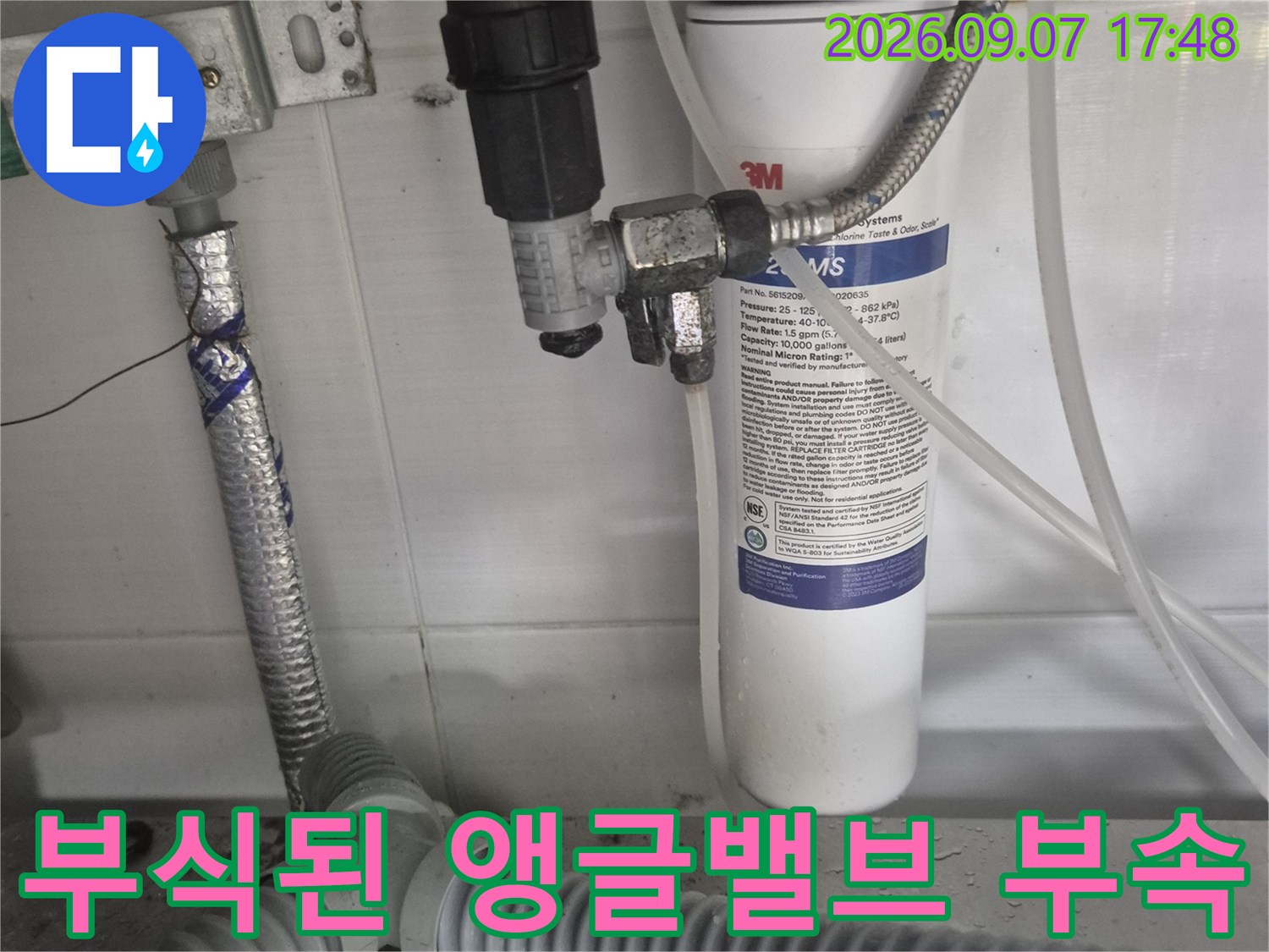 싱크대 하단 배관 - 노후되어 부식된 앵글밸브와 티자 부속 상태