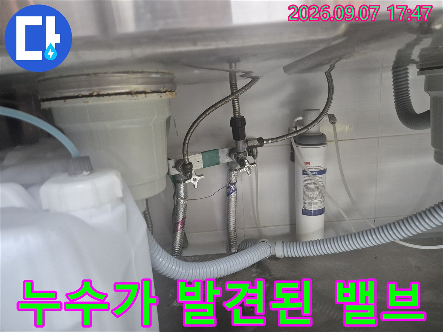 싱크대 하단 앵글밸브와 티자 부속의 누수 지점 상세
