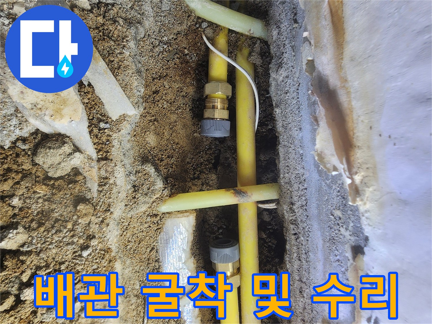 노란색 수도 배관-문제가 발생한 노란색 PE 배관의 절단 및 교체 부위