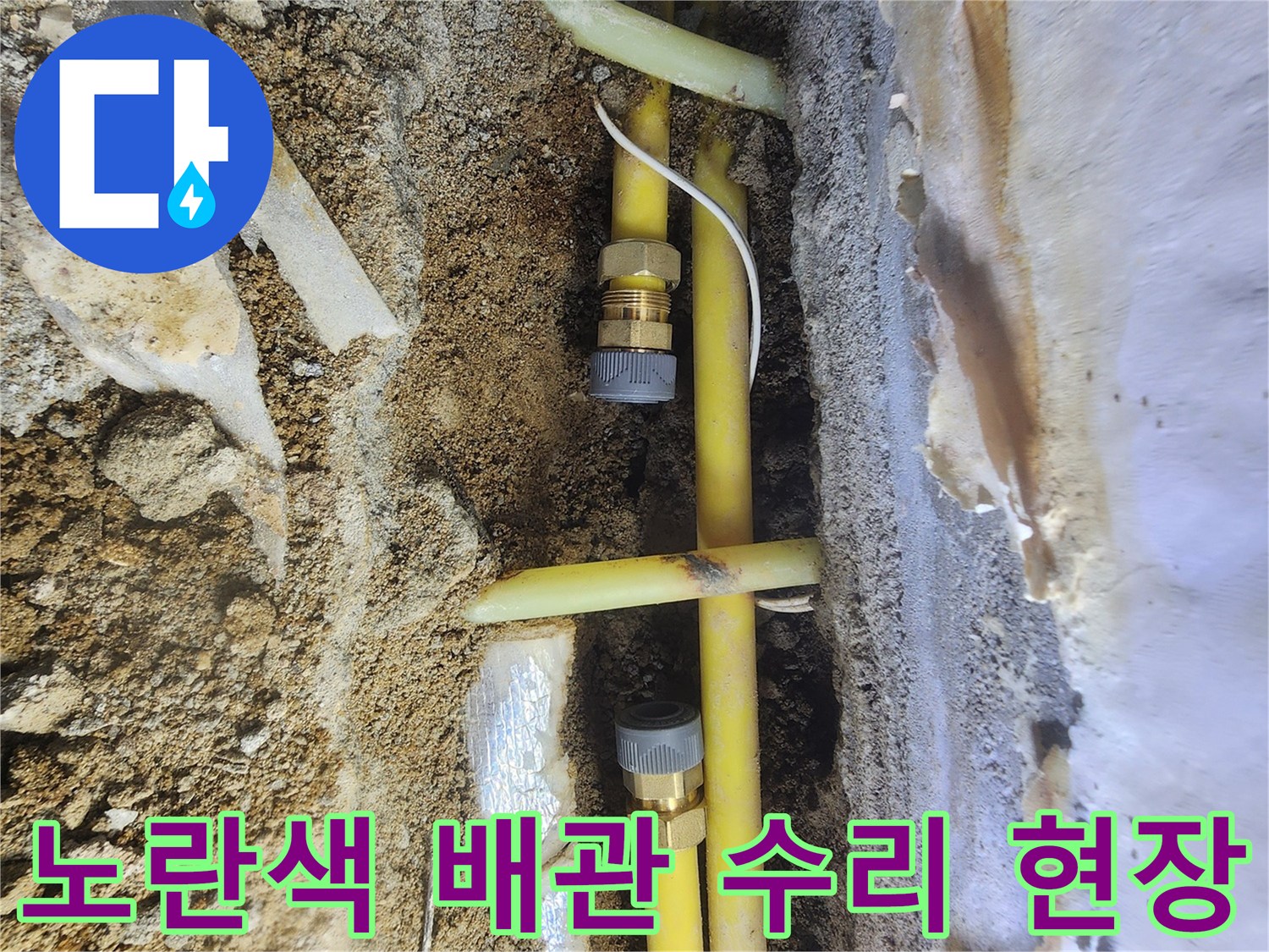 서초구 염곡동 현장의 노란색 PE 배관 굴착 및 수선 부위