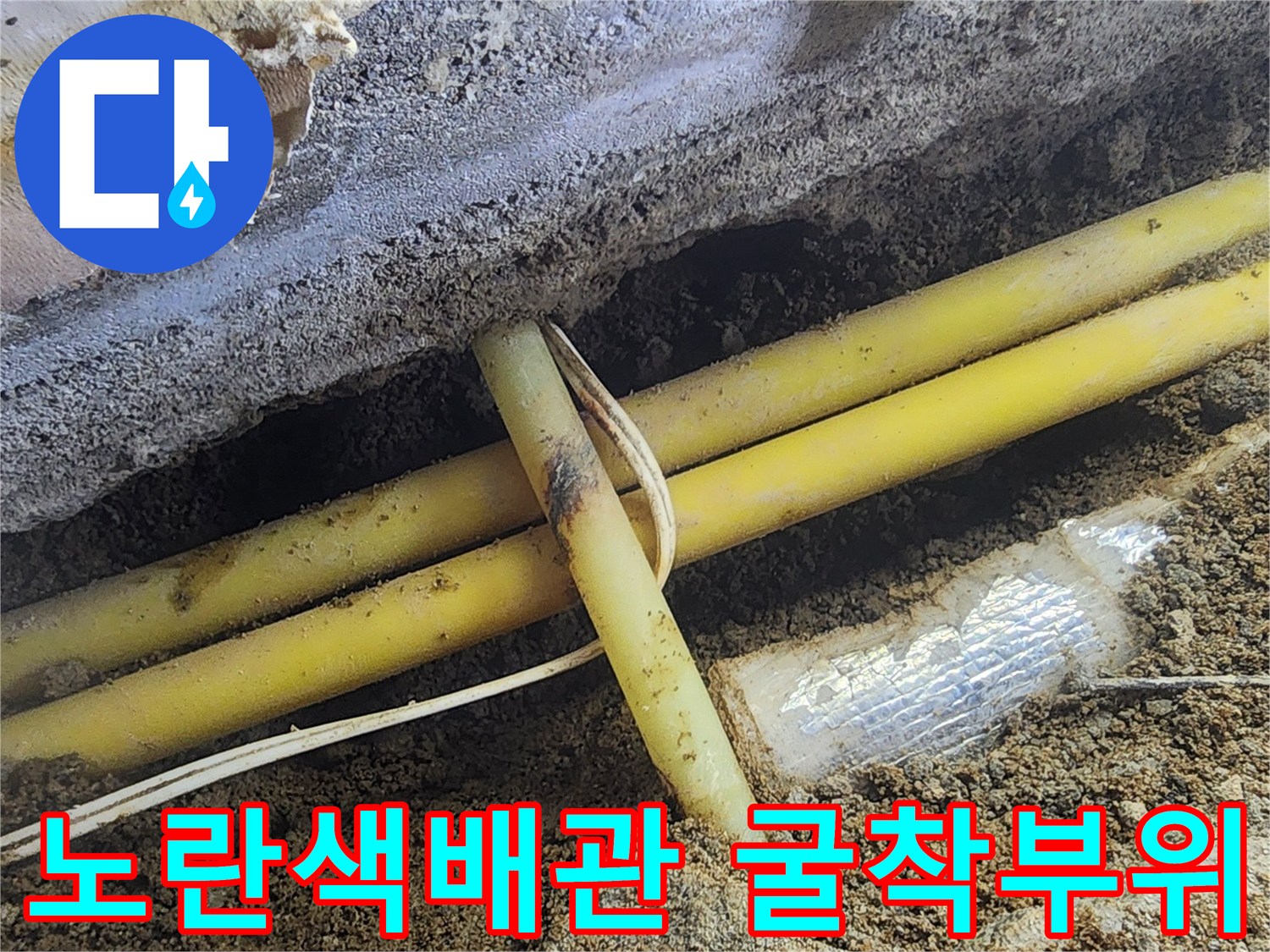 서초구 염곡동 현장의 노란색 PE 배관이 드러난 굴착 부위 모습입니다.