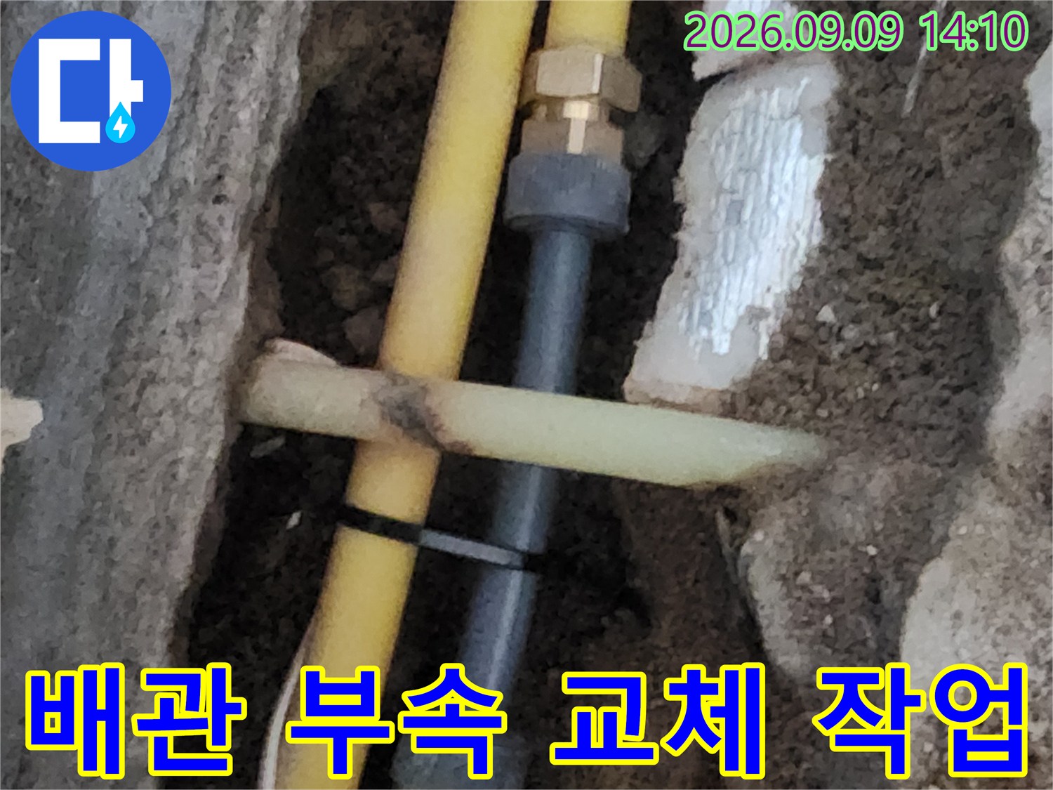손상된 매립 배관을 절단한 뒤 금속 및 플라스틱 부속으로 튼튼하게 연결했습니다.
