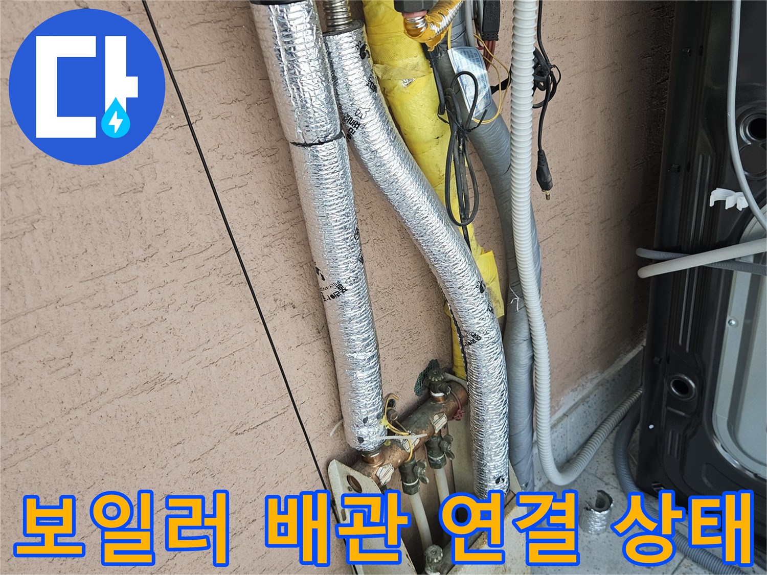 보일러-하단-배관-연결부-및-보온재-상태-점검