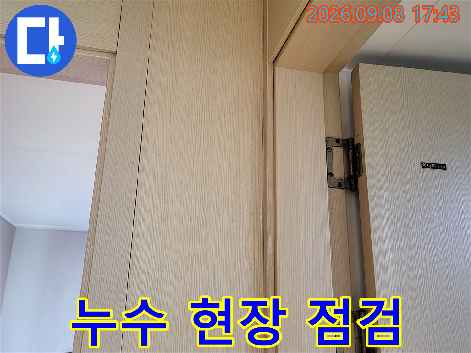 중곡동 누수 현장의 문틀 및 목재 마감 부위 근접 촬영 사진입니다.