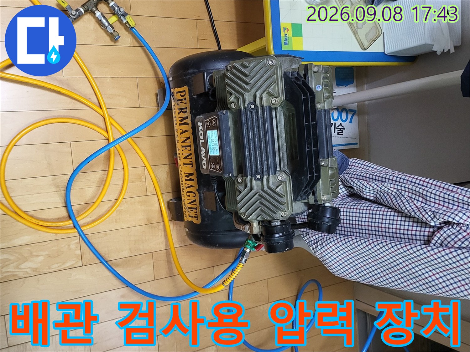 중곡동 현장에서 배관 누수를 확인하기 위해 연결된 공압 테스트 세트