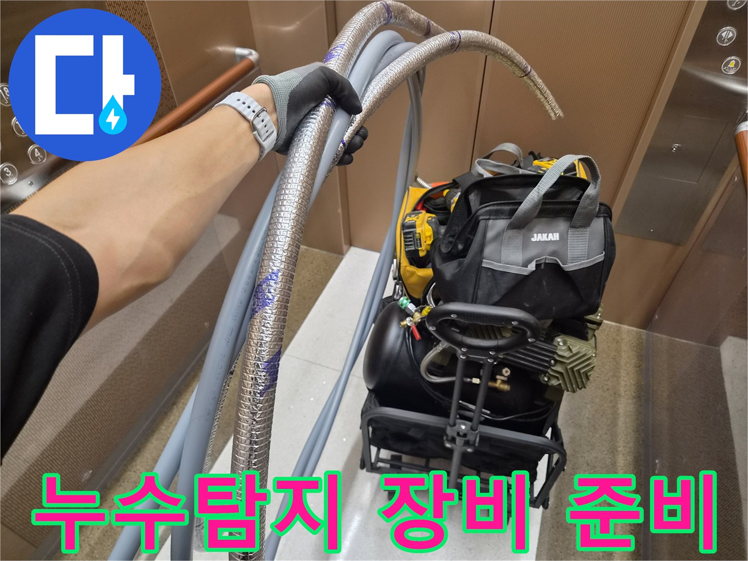 누수 탐지를 위해 준비된 압력계와 호스 뭉치