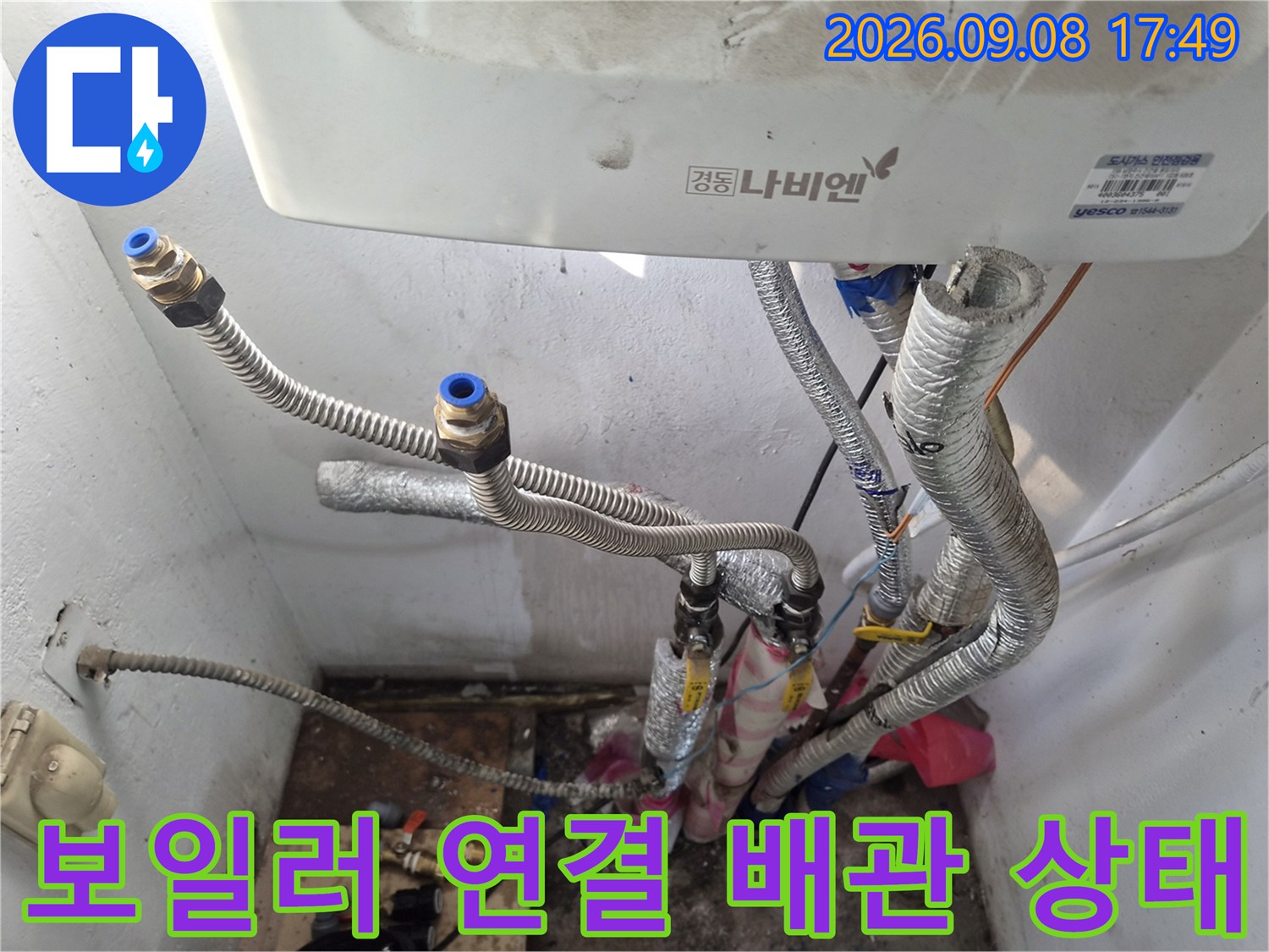 보일러-하단-금속-배관과-단열재로-마감된-부위의-근접-촬영