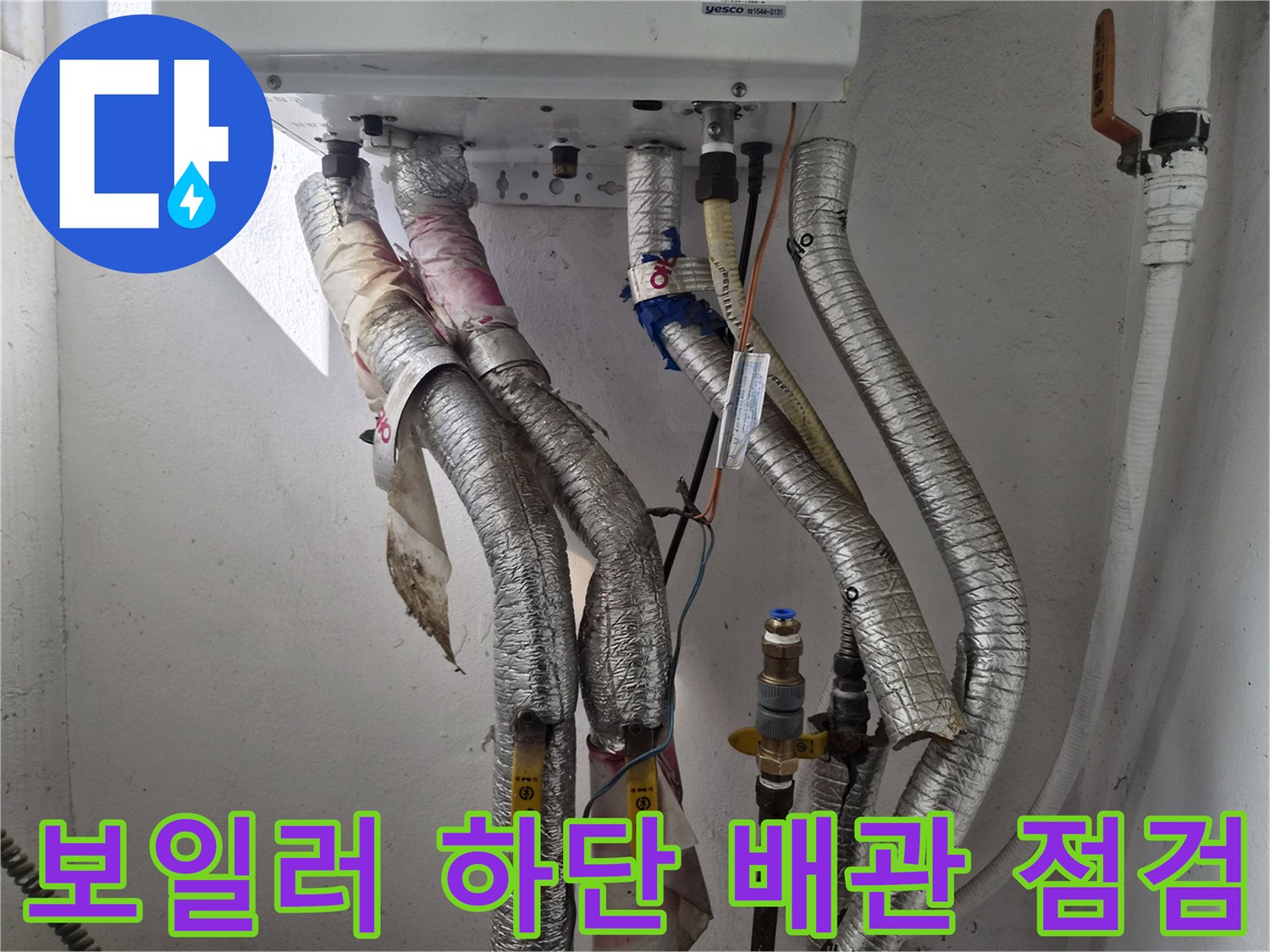 보일러-하단-배관-연결부-누수-점검-상태