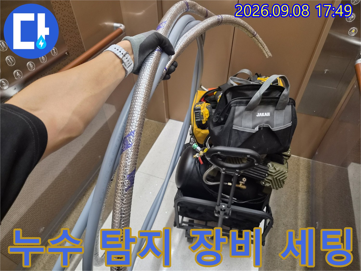 엘리베이터 내부-누수 점검을 위해 준비한 전문 장비와 호스들