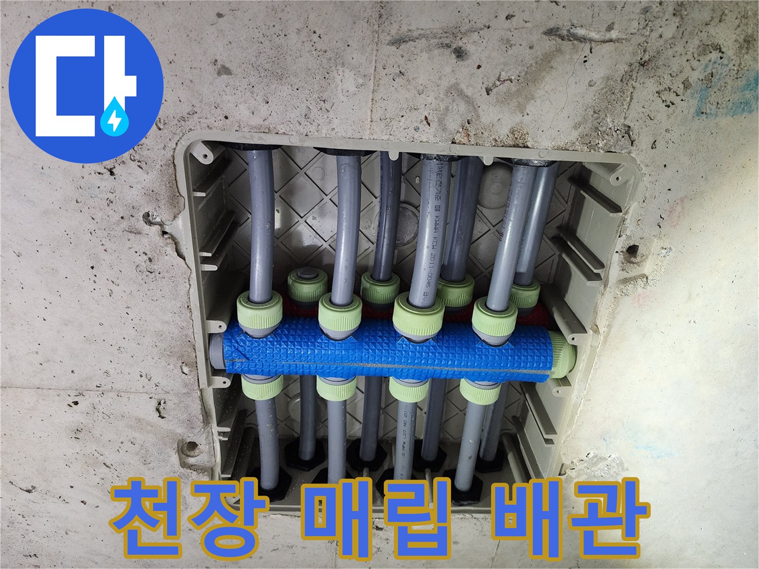 신현동 욕실 천장-매립함 내부의 복잡한 수도 배관 구조