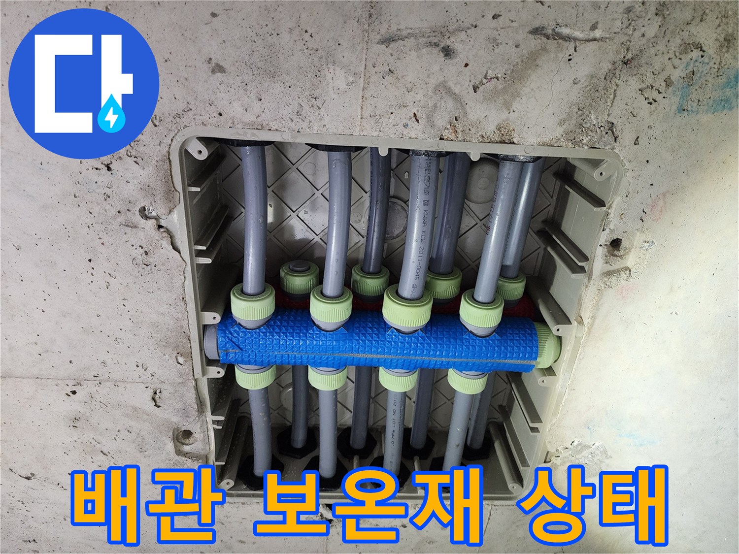 파란색 보온재로 마감된-수도 배관의 연결 및 연장 부위