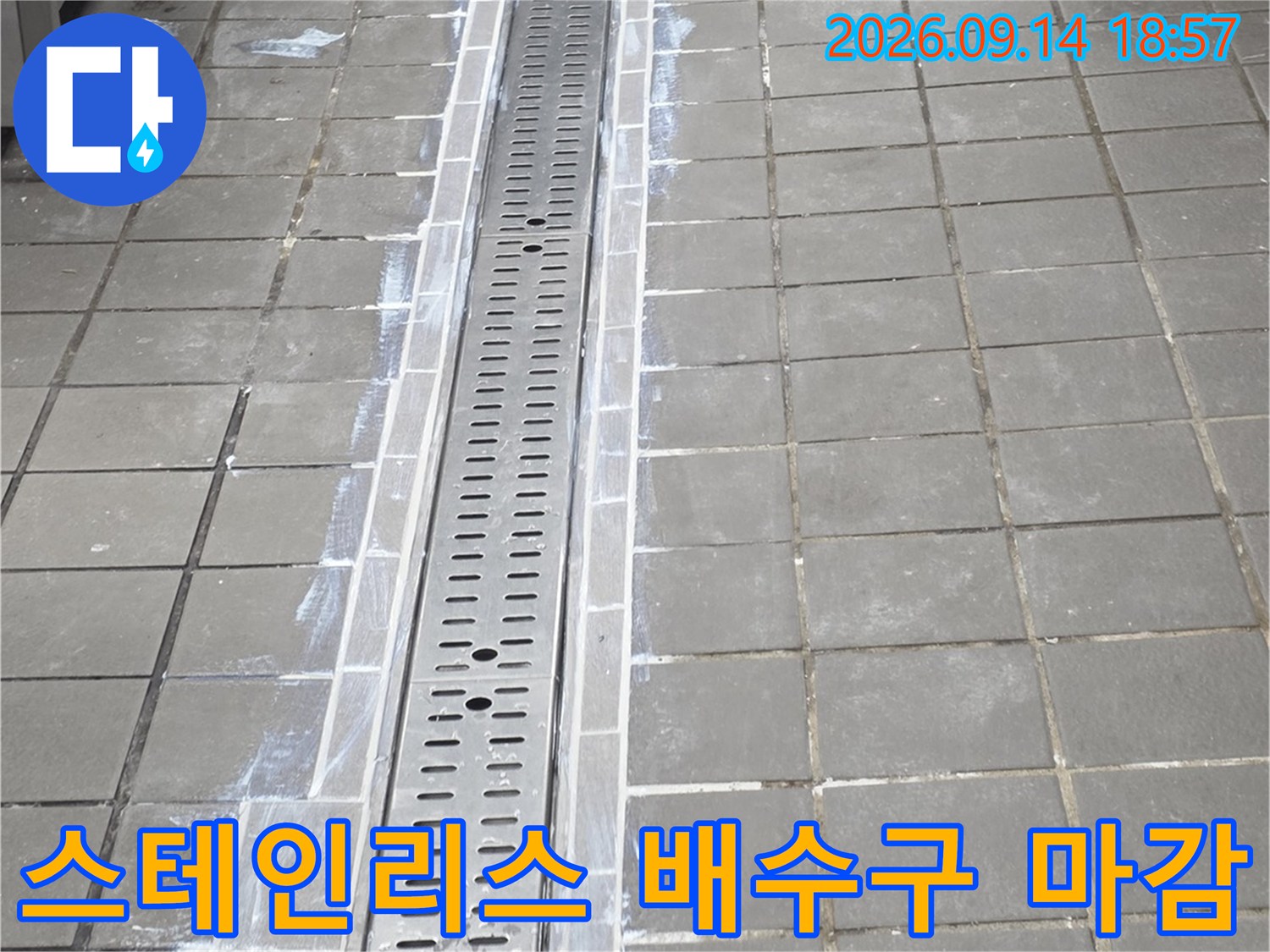 깨끗하게 정리된 스테인리스 트렌치와 주변 타일 시공 완료