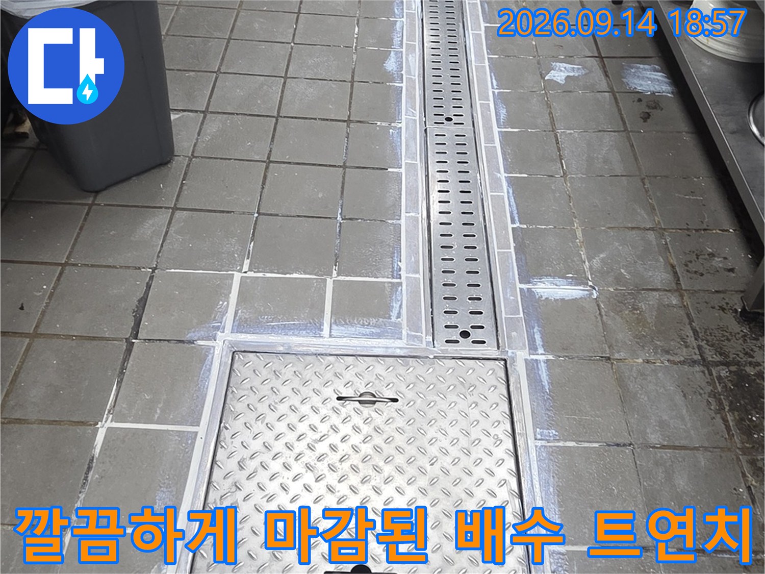 스테인리스 배수구-트렌치 주변 타일 및 점검구 마감 작업