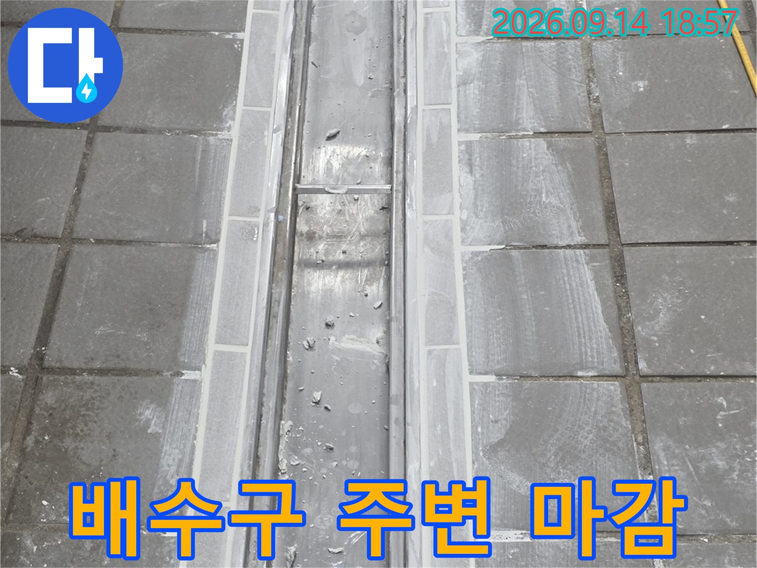 정교하게 시공된-트렌치 배수구와 타일 경계면