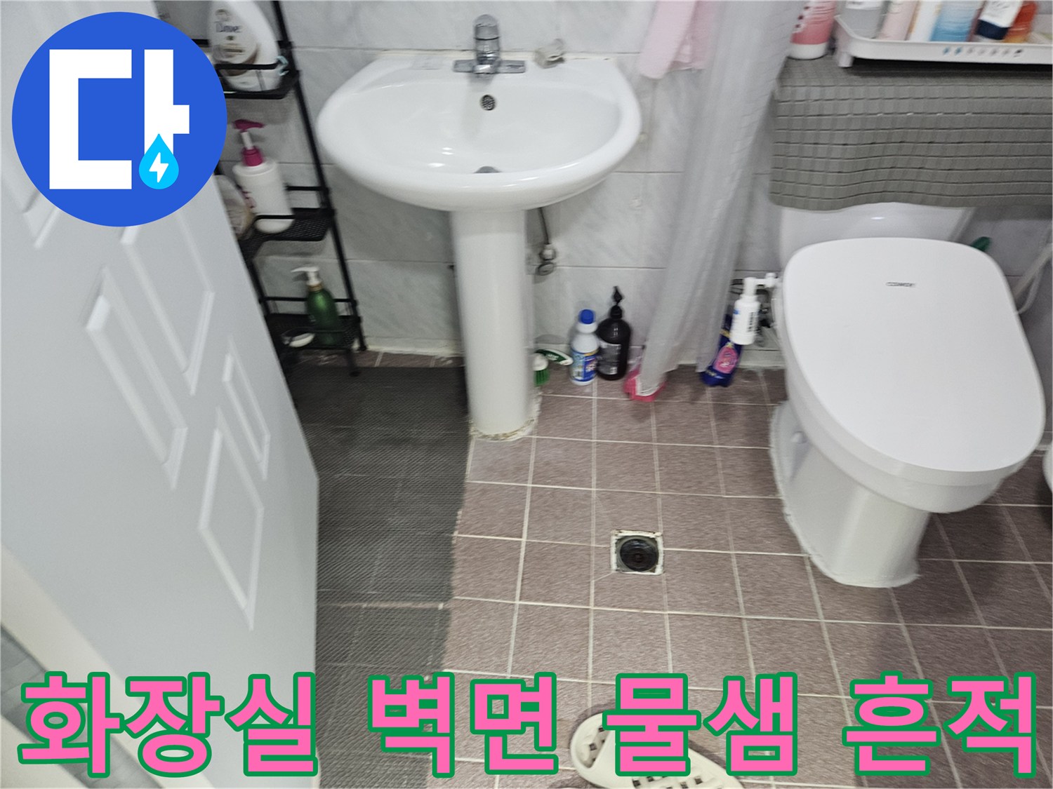 용인 수지 욕실-물샘으로 인해 얼룩진 타일과 세면대