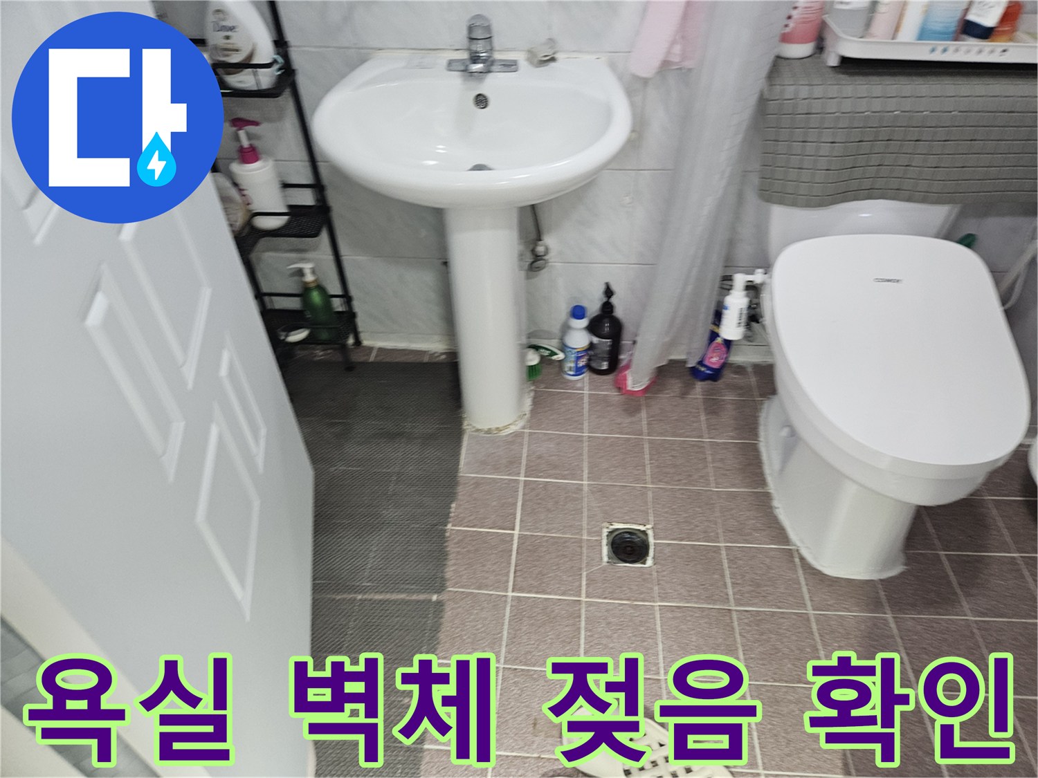 용인 수지구-화장실 변기 및 세면대 주변 습윤 상태