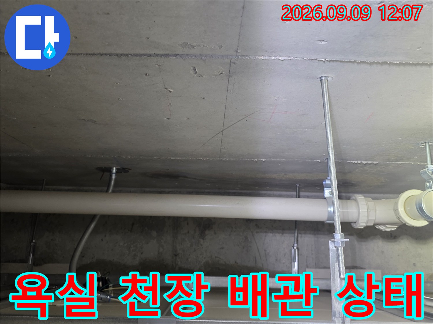남양주 덕소리-욕실 천장 내부 배관 구조와 연결 부위 모습