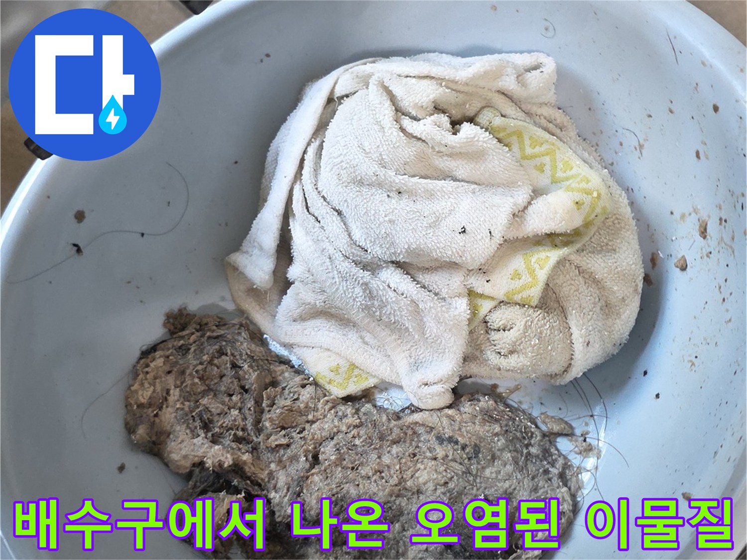 덕소 현장 작업-배수관 내부를 막고 있던 머리카락 뭉치 제거 완료