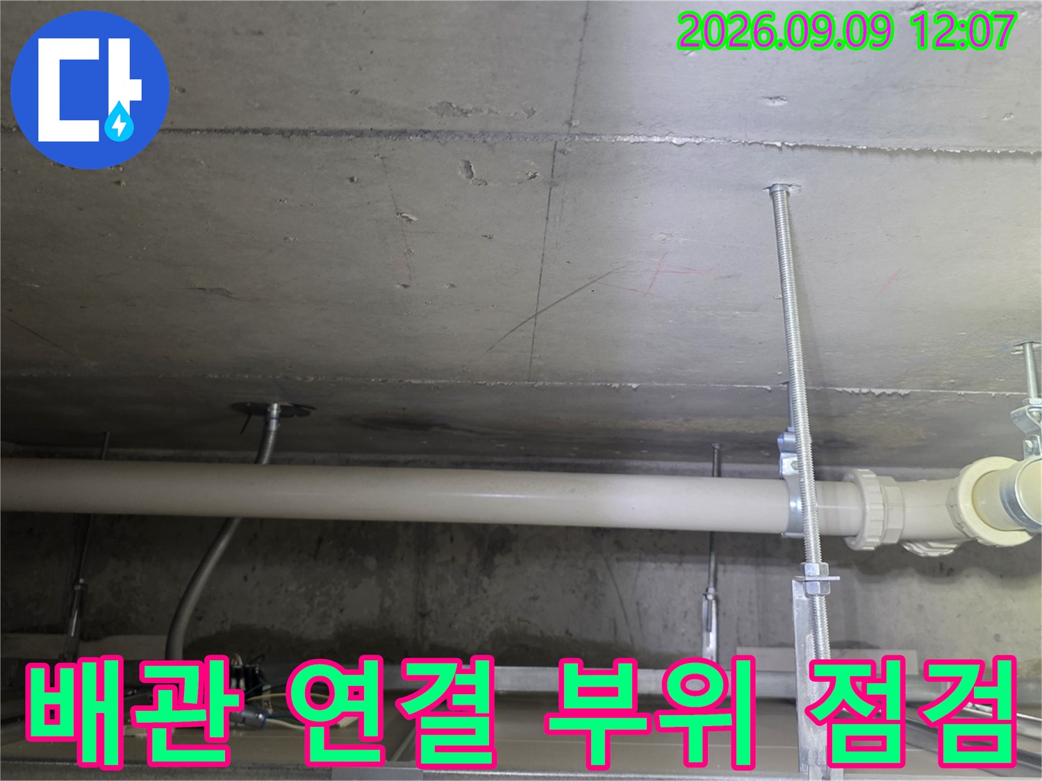 욕실 천장 내부-하수관 연결부와 수직 지지대 모습
