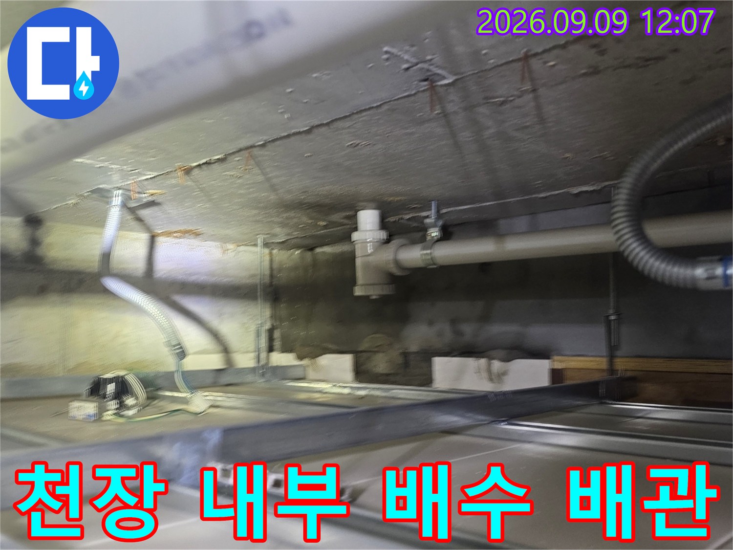 천장 구조물 내부에 설치된 흰색 PVC 배관과 연결 부위