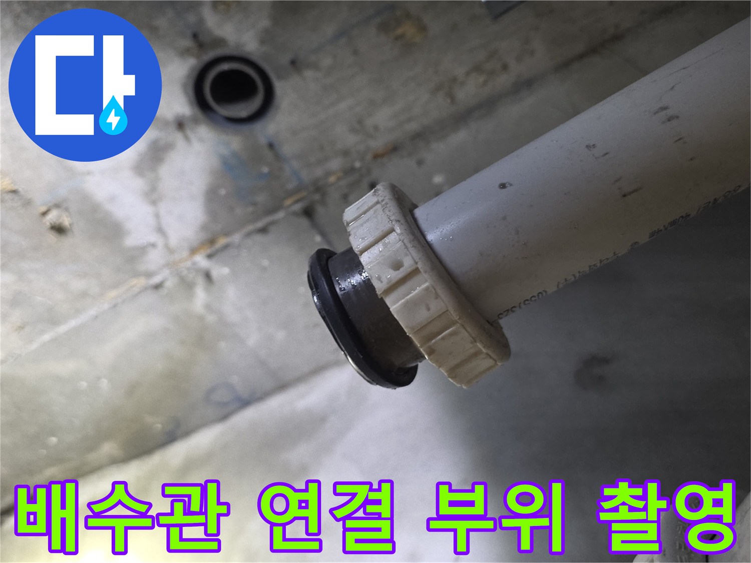 천장-배수관-연결-부속-및-주변-상태-사진
