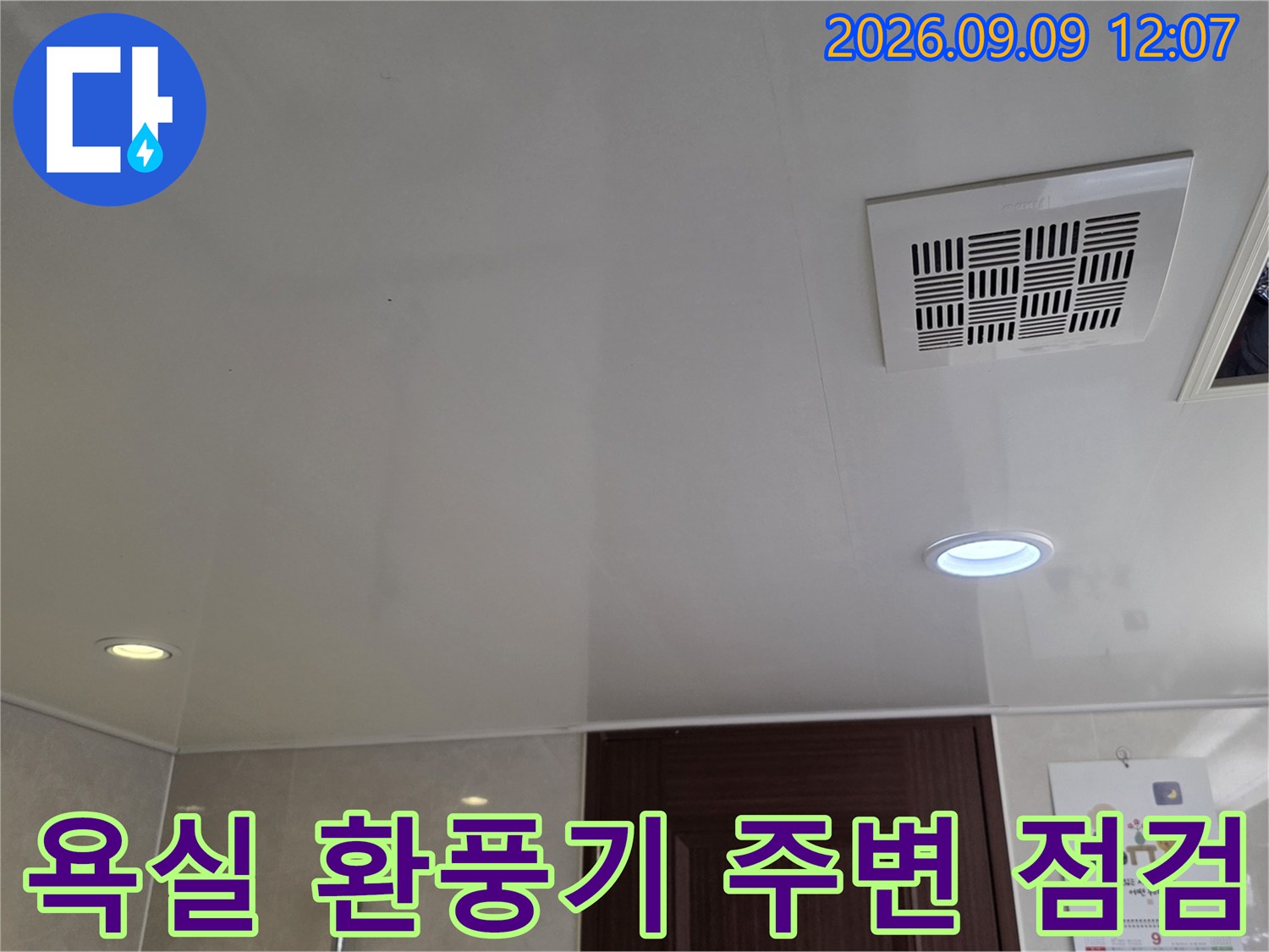 환풍기와 천장 점검구가 위치한 욕실 내부의 모습입니다.