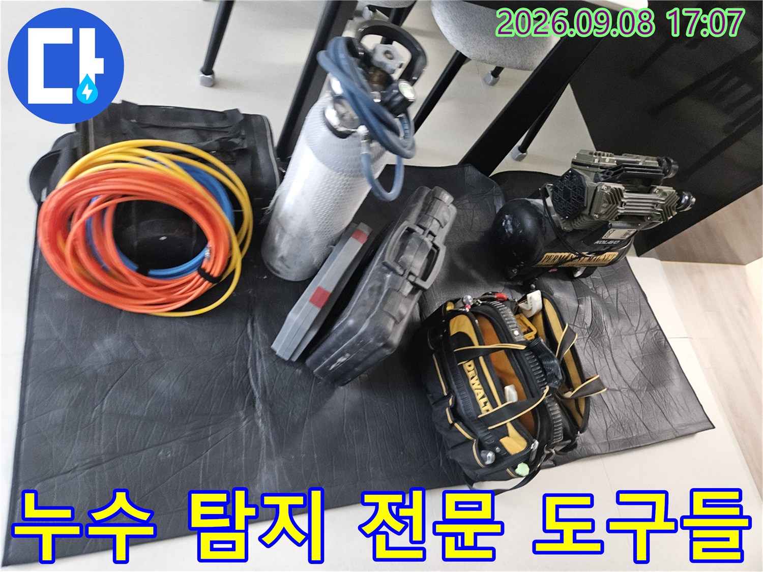 누수 지점 정밀 진단을 위해-현장에 배치된 공압 테스트용 장비 세트