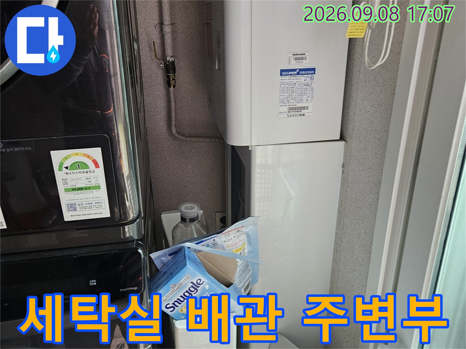 세탁실 내부의 수도 배관과 세탁기 하단 공간입니다.