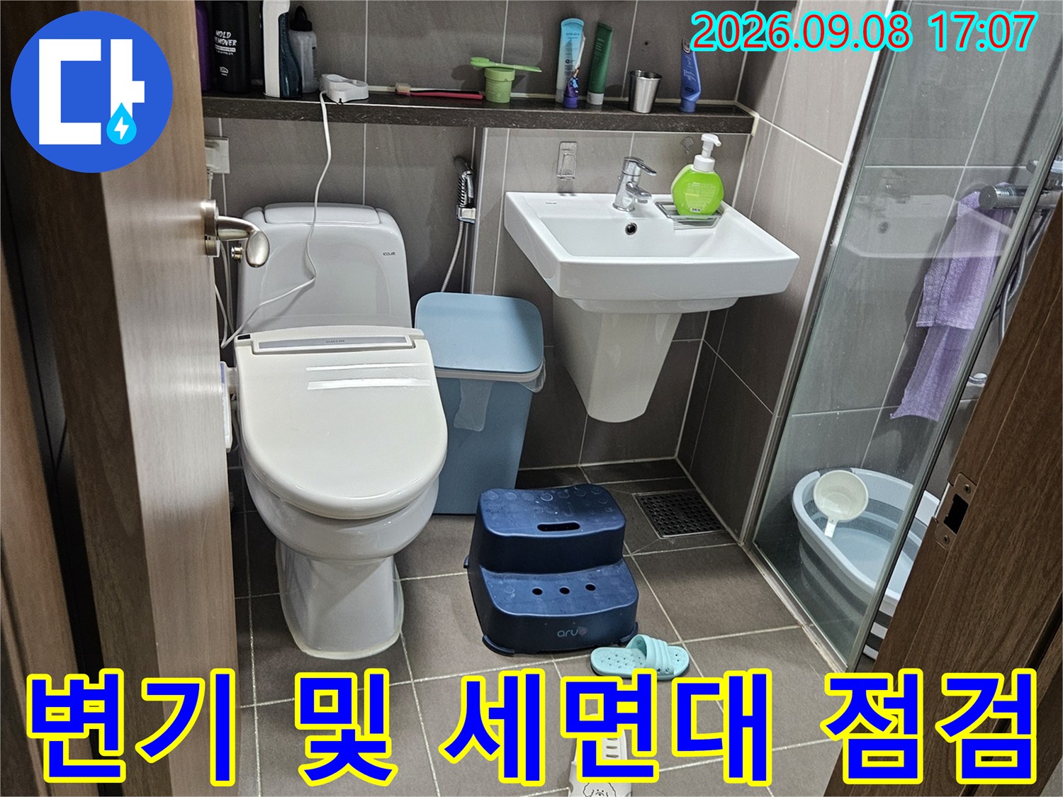 욕실 변기와 세면대 주변-누수 여부를 확인하기 위한 현장 모습