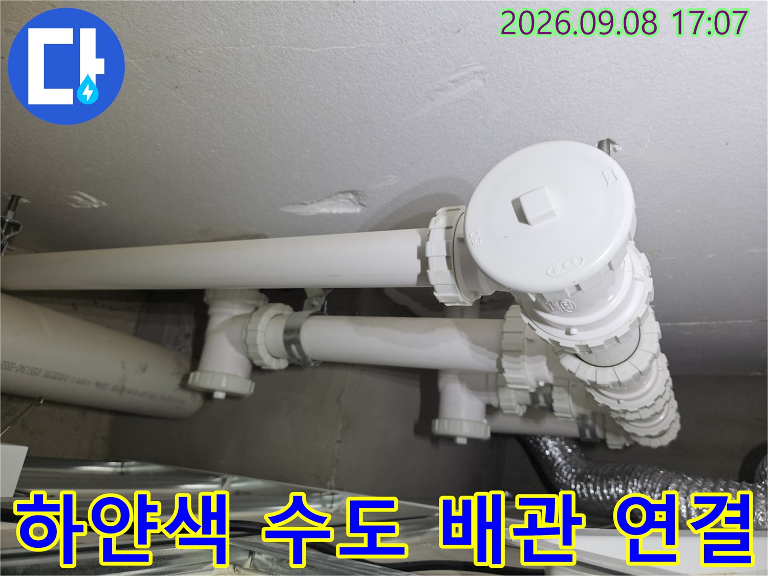 용인 처기구 현장-새로 설치된 하얀색 배관 분배기 상세