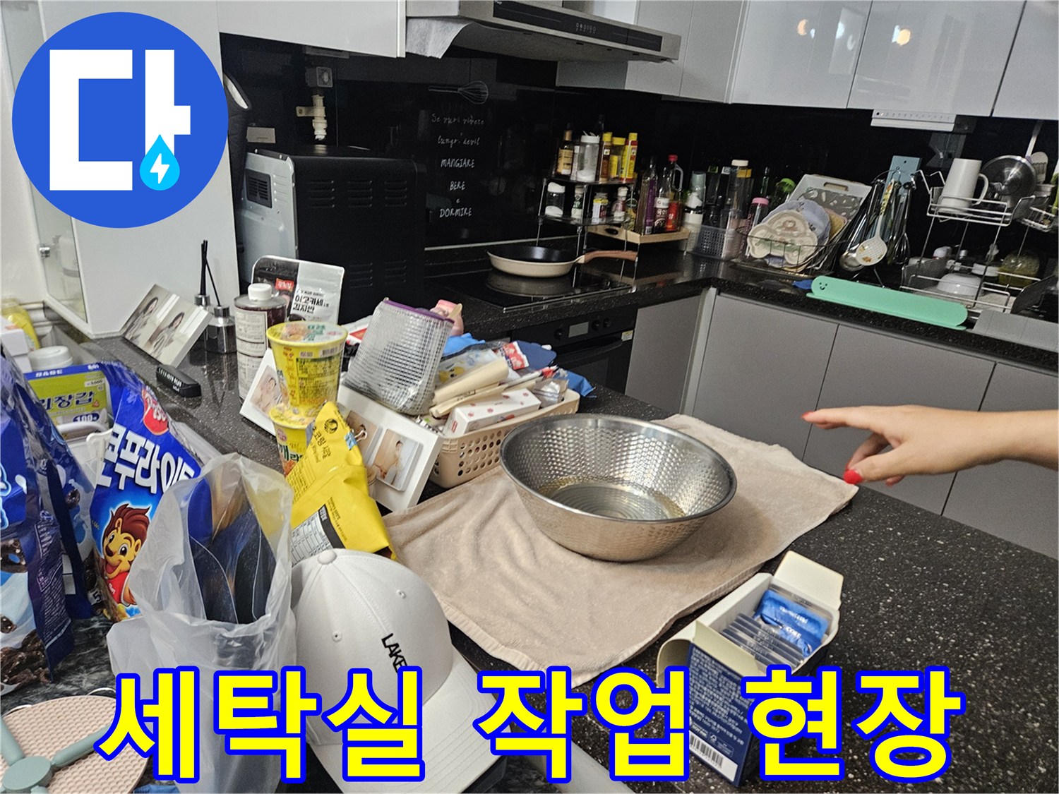 용인 처인구 세탁실-작업 현장의 모습입니다.