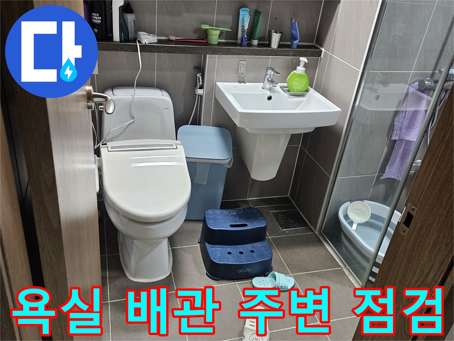 용인-처인구-욕실-내부-점검-현장-사진