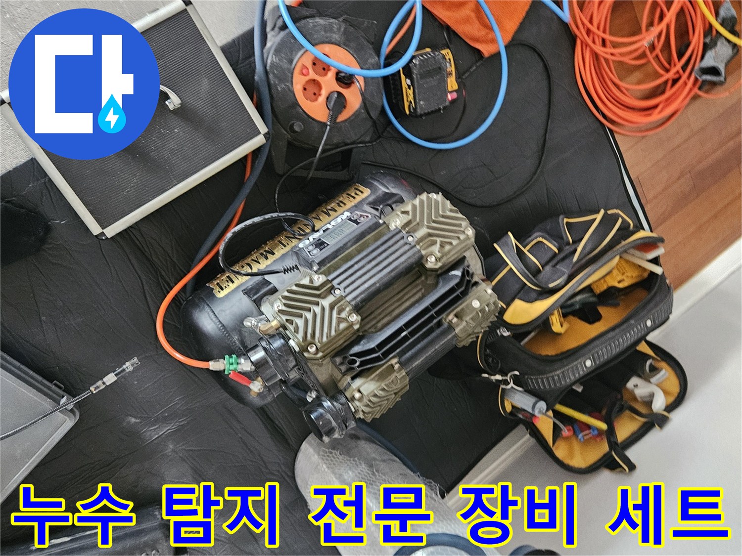 정밀한-배관-진단을-위해-준비된-컴프레서와-질소탱크-및-압력측정-장비들