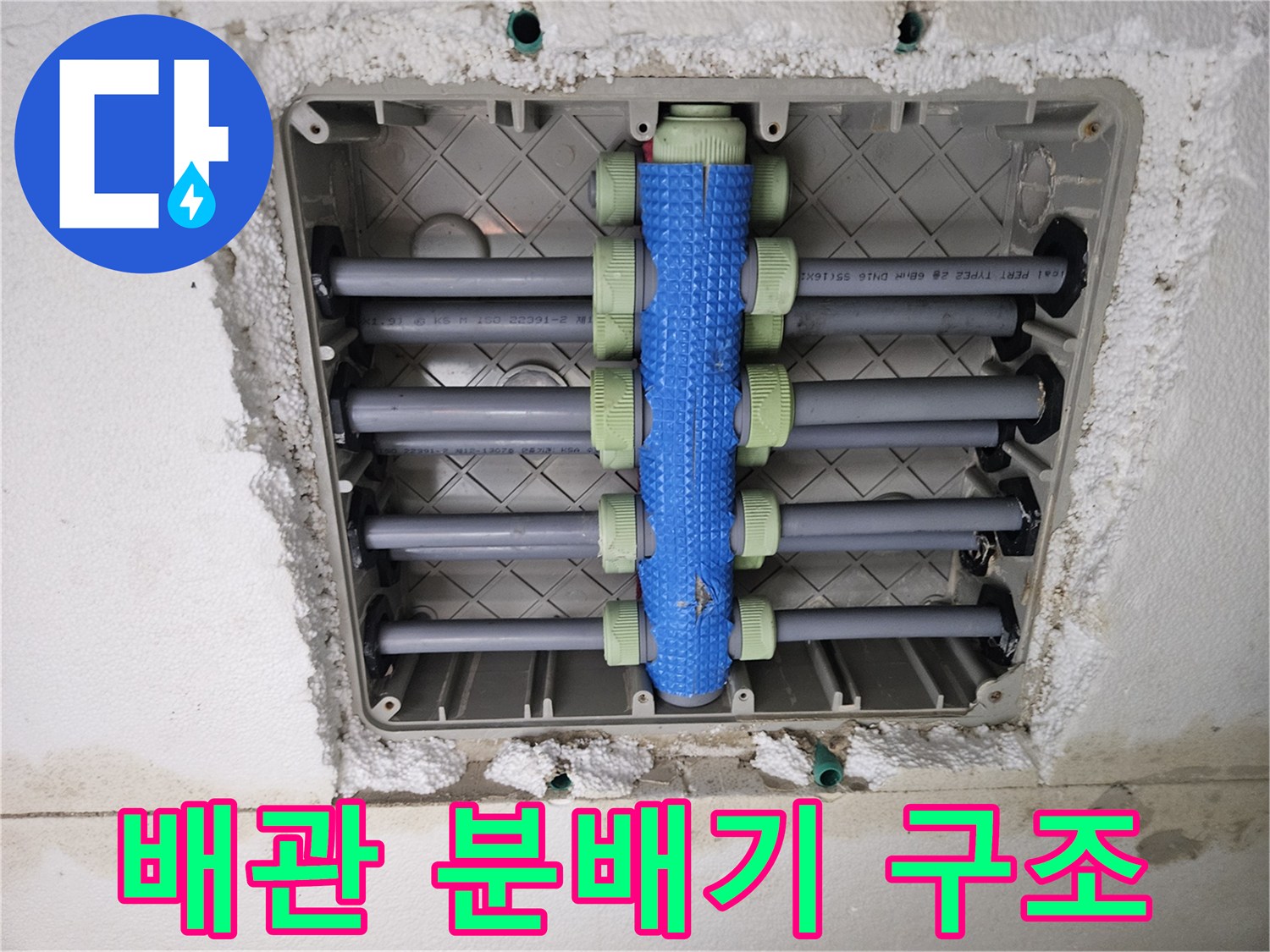 처인구 세탁실-노출된 배관 매니폴드와 연결 부위