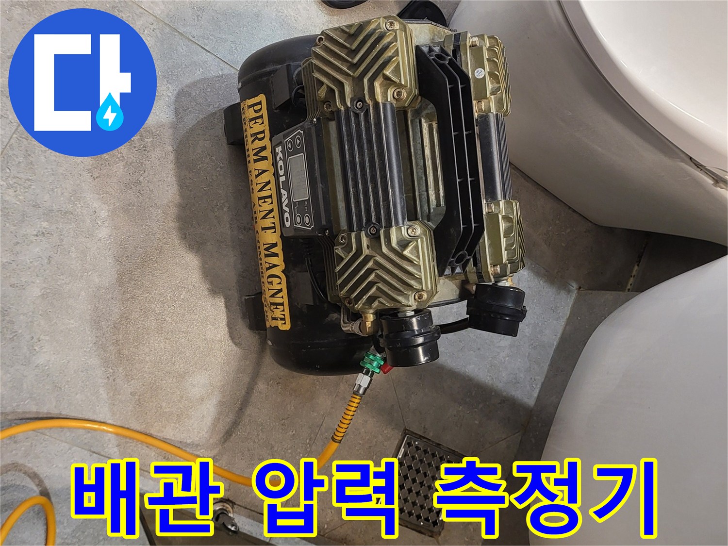 노란 호스가 연결된-배관 압력 검사 장비 설치