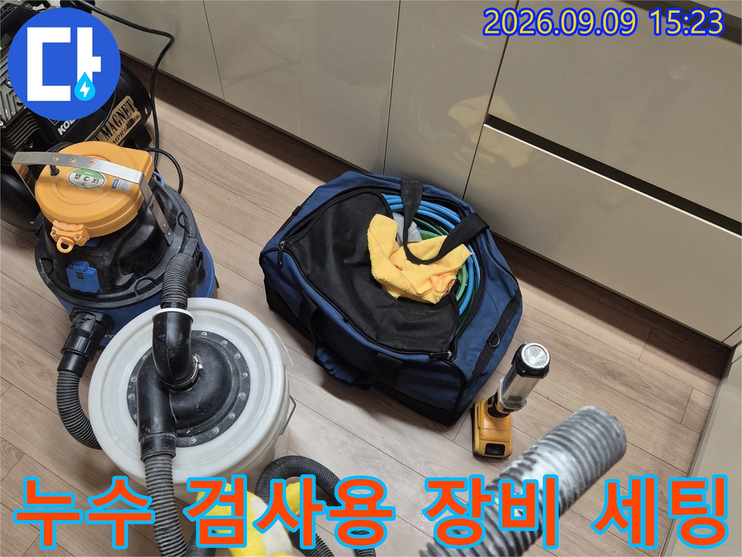 싱크대 아래 공간에-놓여 있는-누수 탐지용 전문 장비와 공구