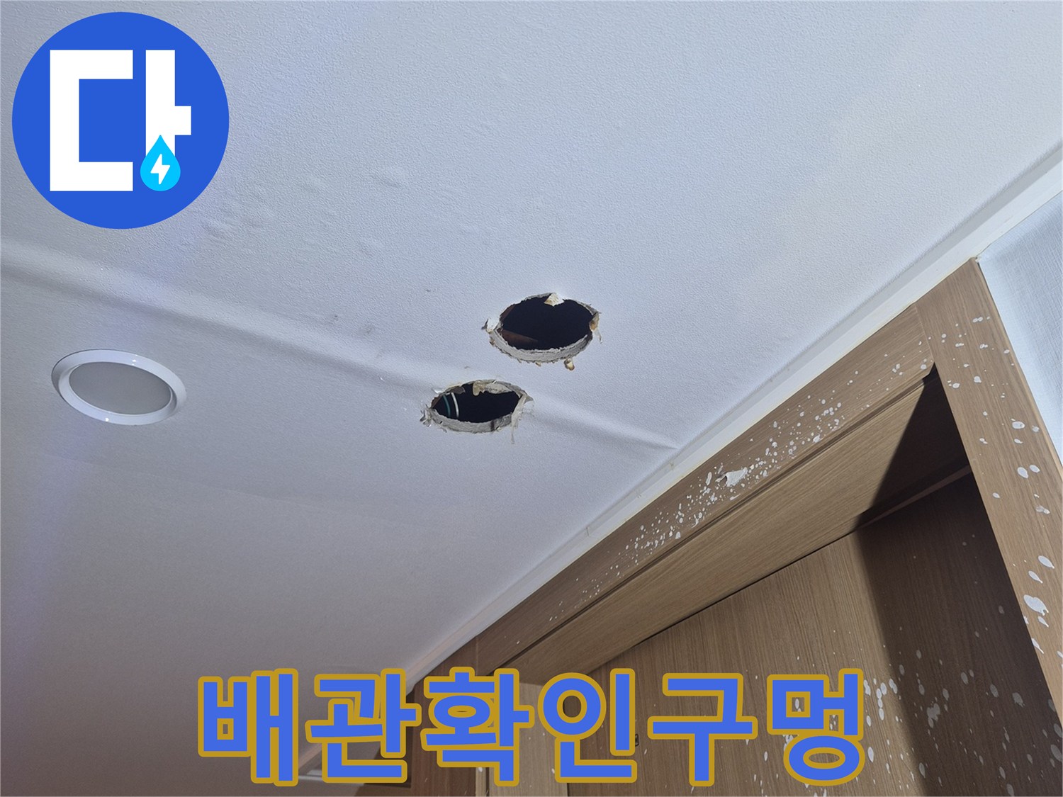싱크대 하부-배관 점검을 위해 뚫린 벽면 구멍들