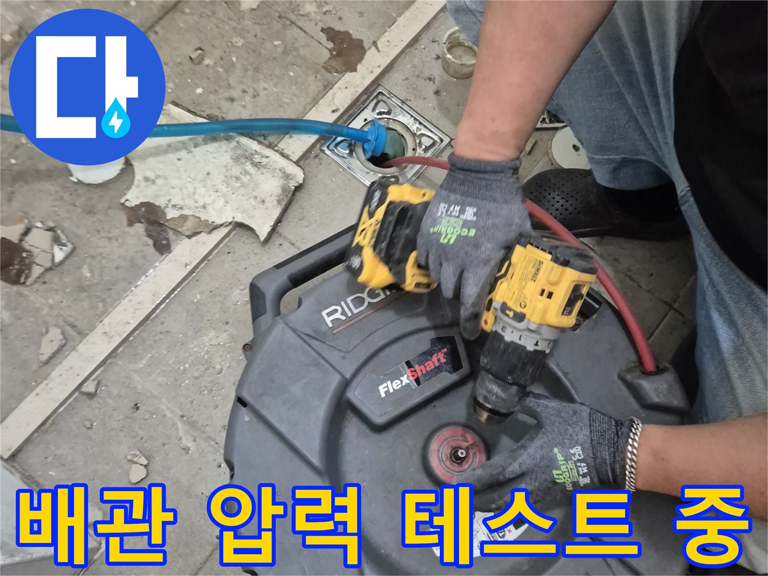 평택 팽성읍 현장에서 진행하는 수도 배관 공압 점검 작업